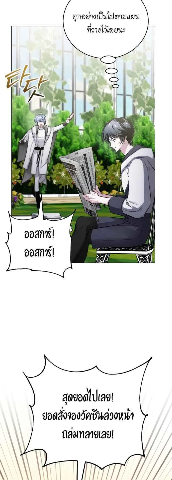 The Magic Tower’s Problem Child ตอนที่ 7 หน้า 55