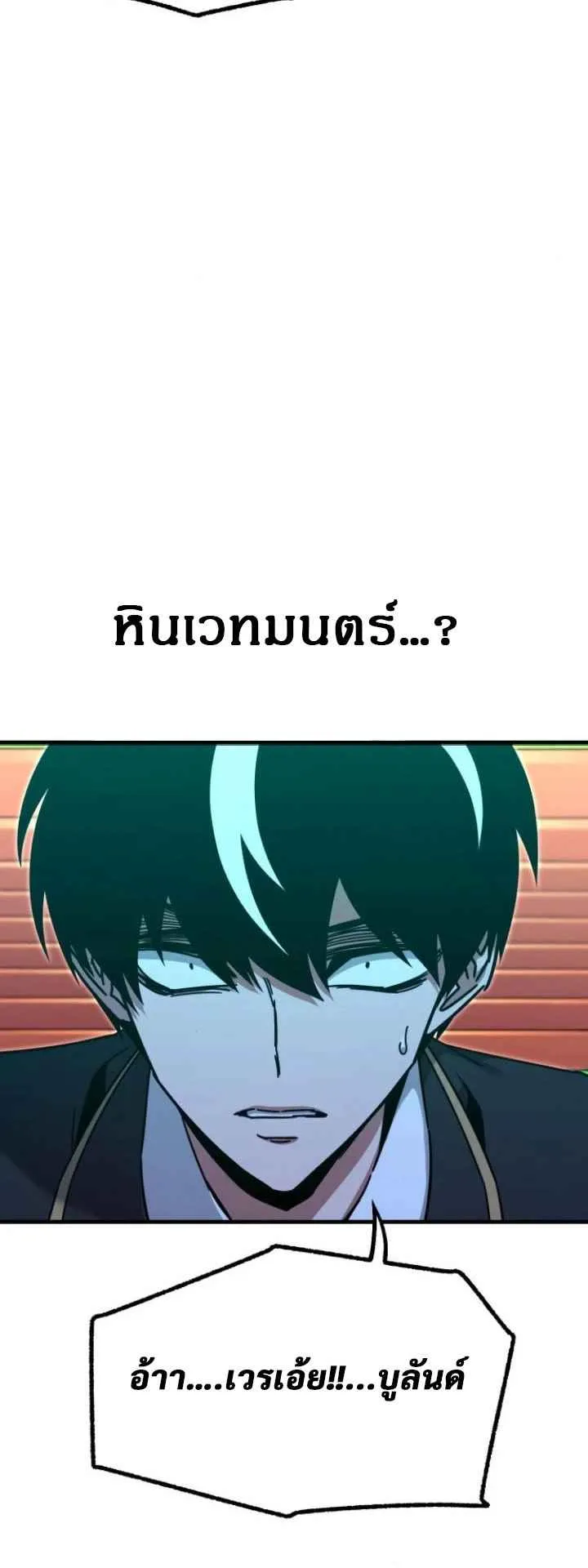 I Took Over The Academy With a Single Sashimi Knife ตอนที่ 37 หน้า 64