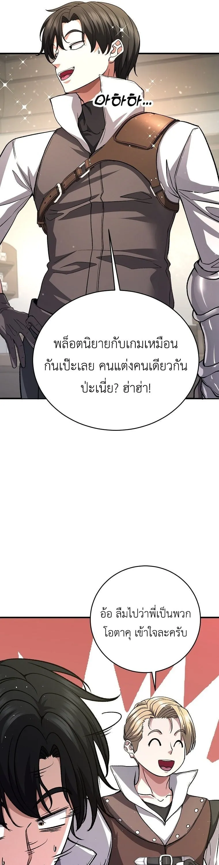 The Returnee’s Hidden Strategy Stream ตอนที่ 4 หน้า 32
