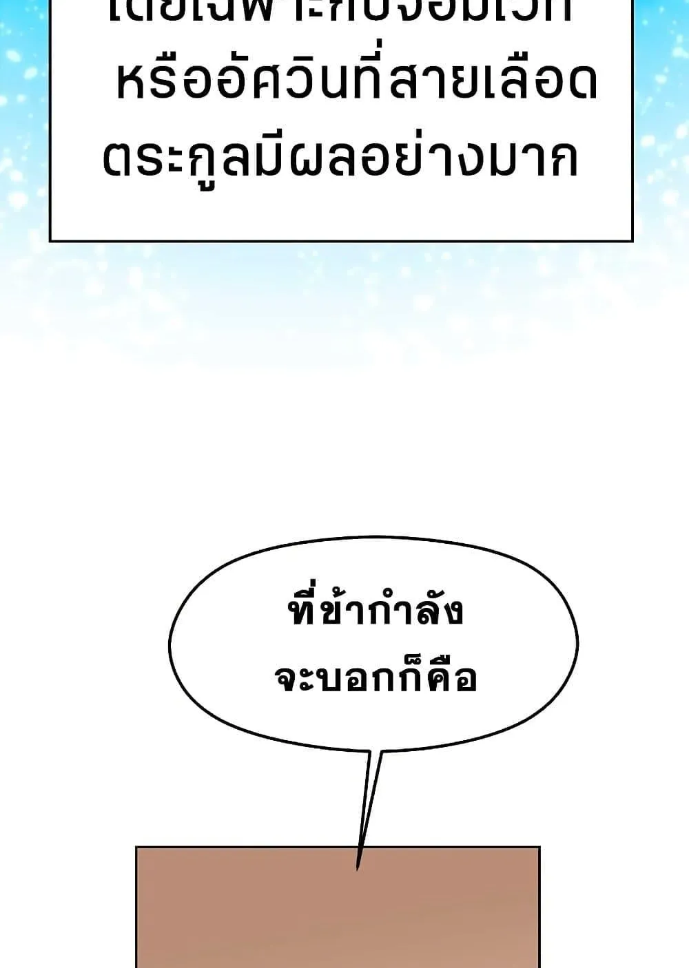 Archmage Transcending Through Regression ตอนที่ 2 หน้า 100