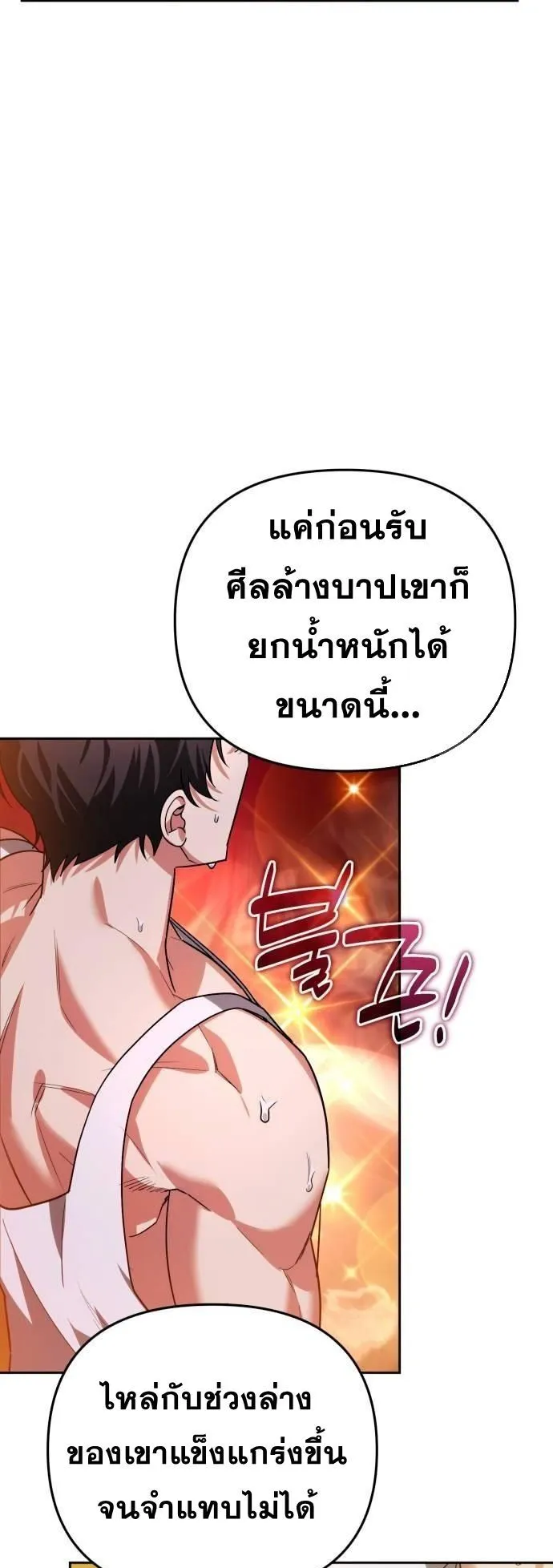 Sovereign of the Infinite Clones ตอนที่ 14 หน้า 67