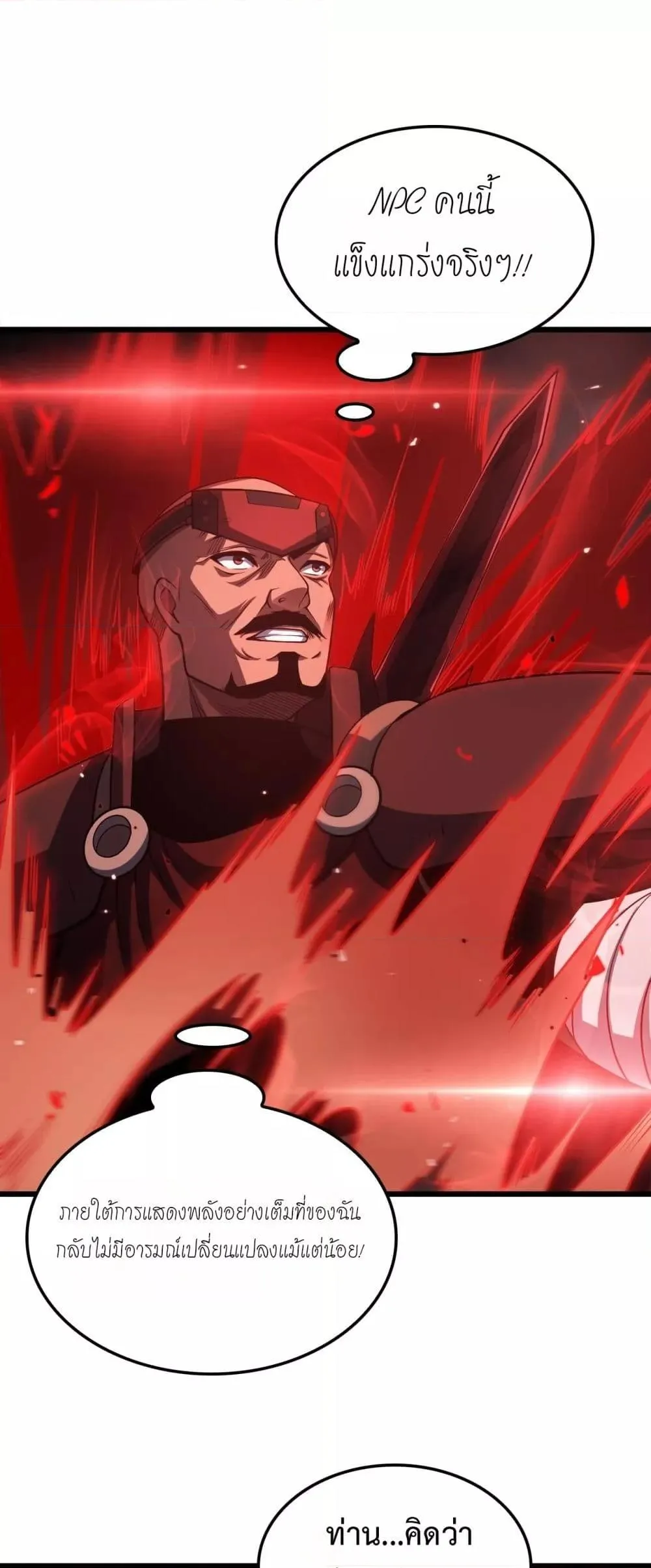 Doomsday Sword God ตอนที่ 80 หน้า 37