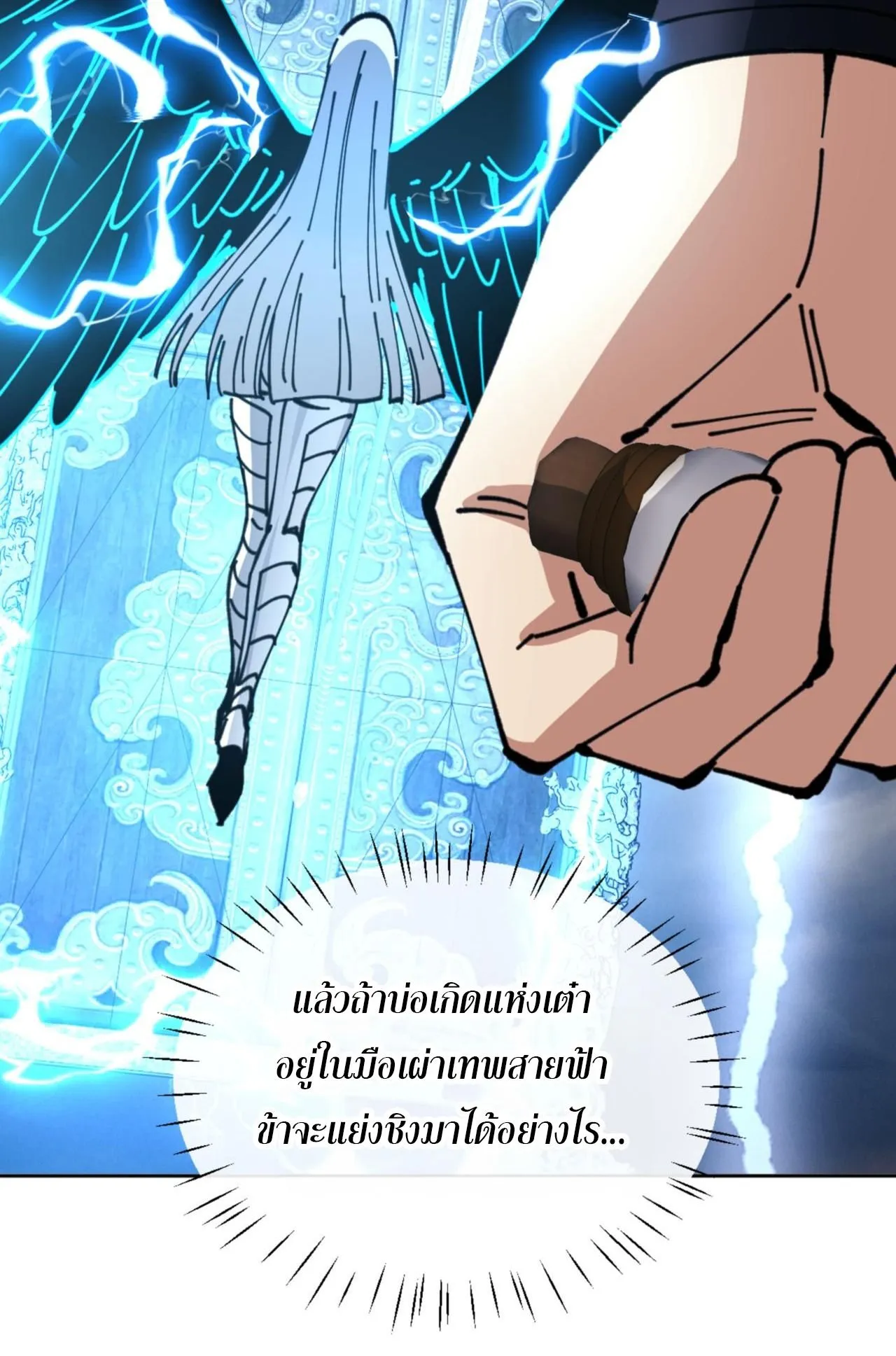 Devious Son of Heaven ตอนที่ 130 หน้า 55