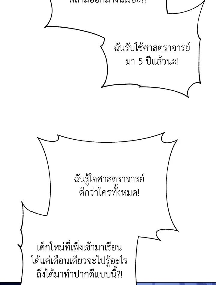 Necromancer Academy’s Genius Summoner Chapter 67 หน้า 110