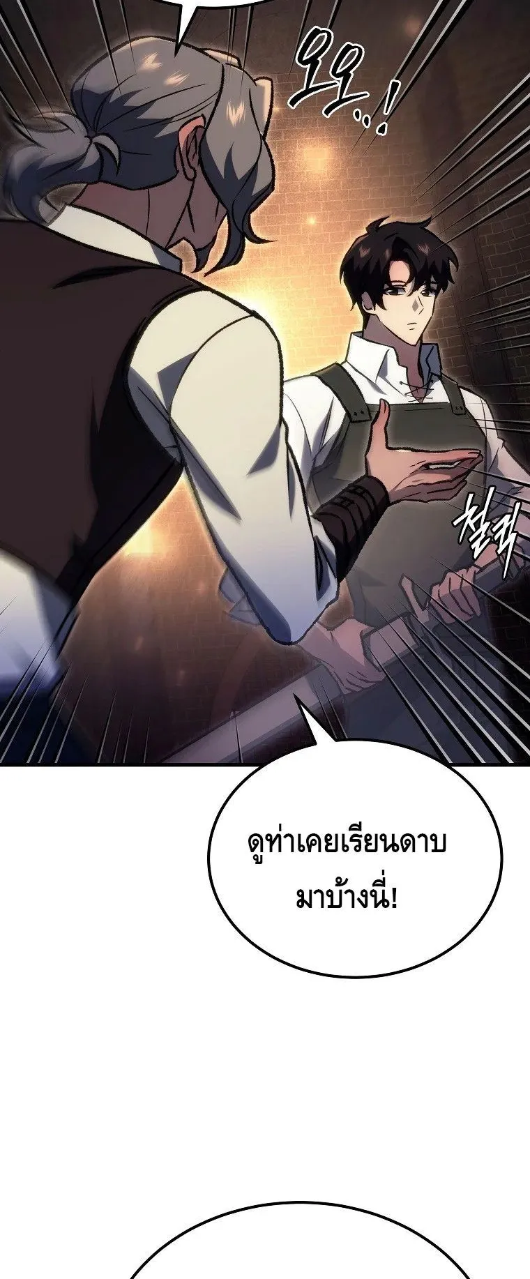 The Genius Blacksmith’s Game ตอนที่ 4 หน้า 88