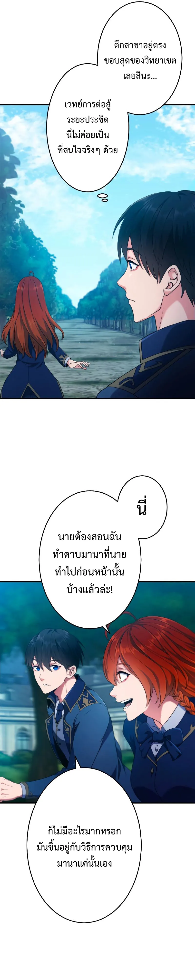 Regression of the Close Combat Mage ตอนที่ 3 หน้า 13
