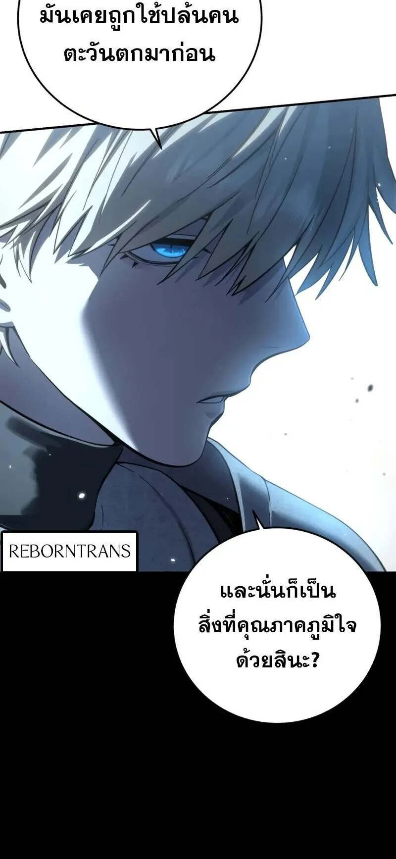 Star-Embracing Swordmaster ตอนที่ 82 หน้า 15