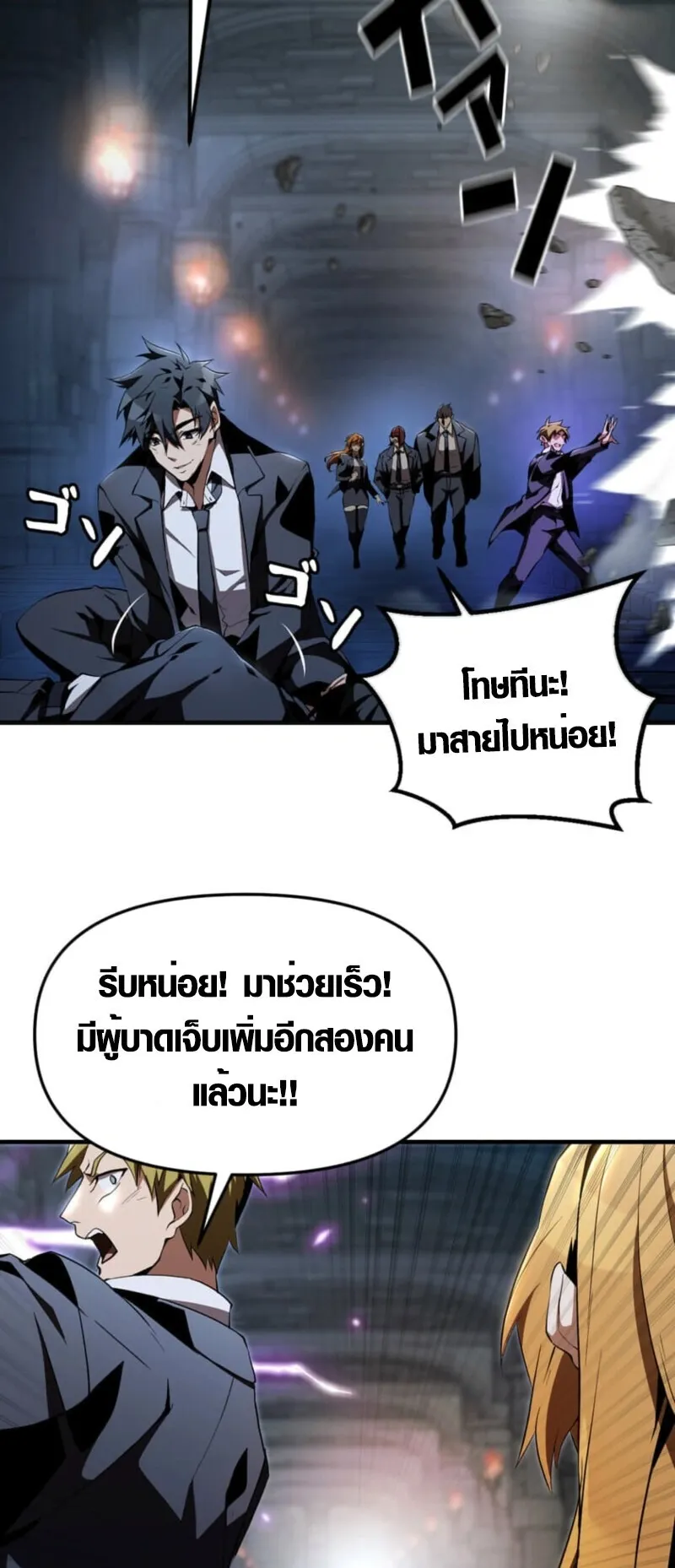 Honestly, This 13th Regression Is Getting Tough ตอนที่ 2 หน้า 73
