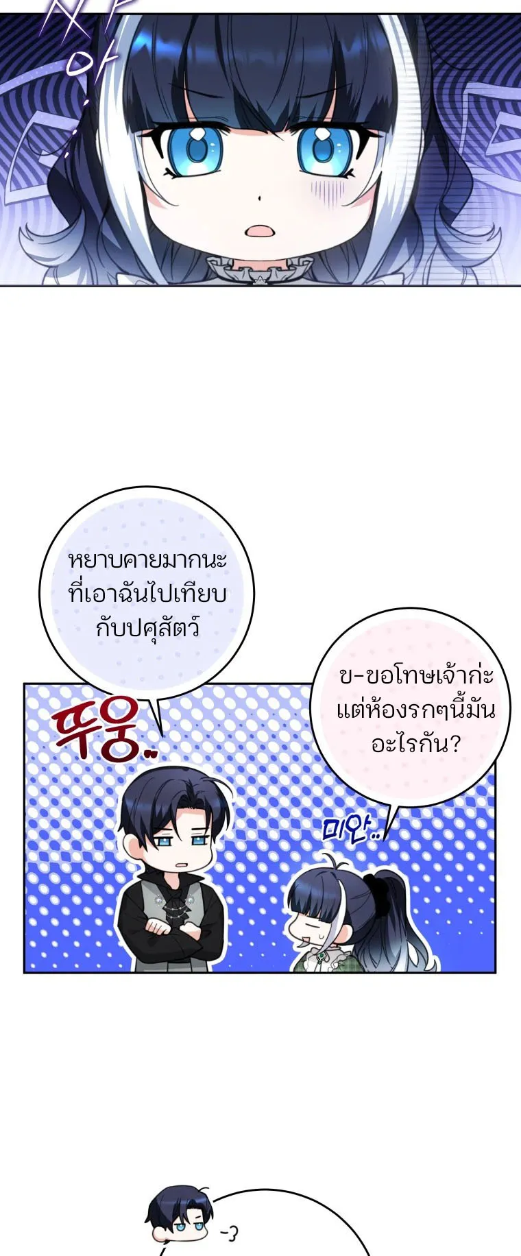 Black Killer Whale Baby ตอนที่ 6 หน้า 43