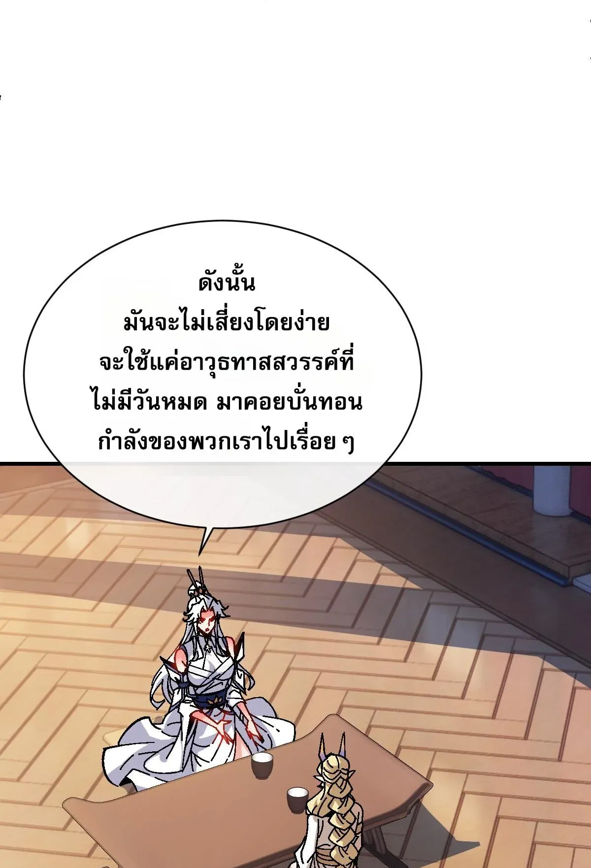 Devious Son of Heaven ตอนที่ 151 หน้า 32