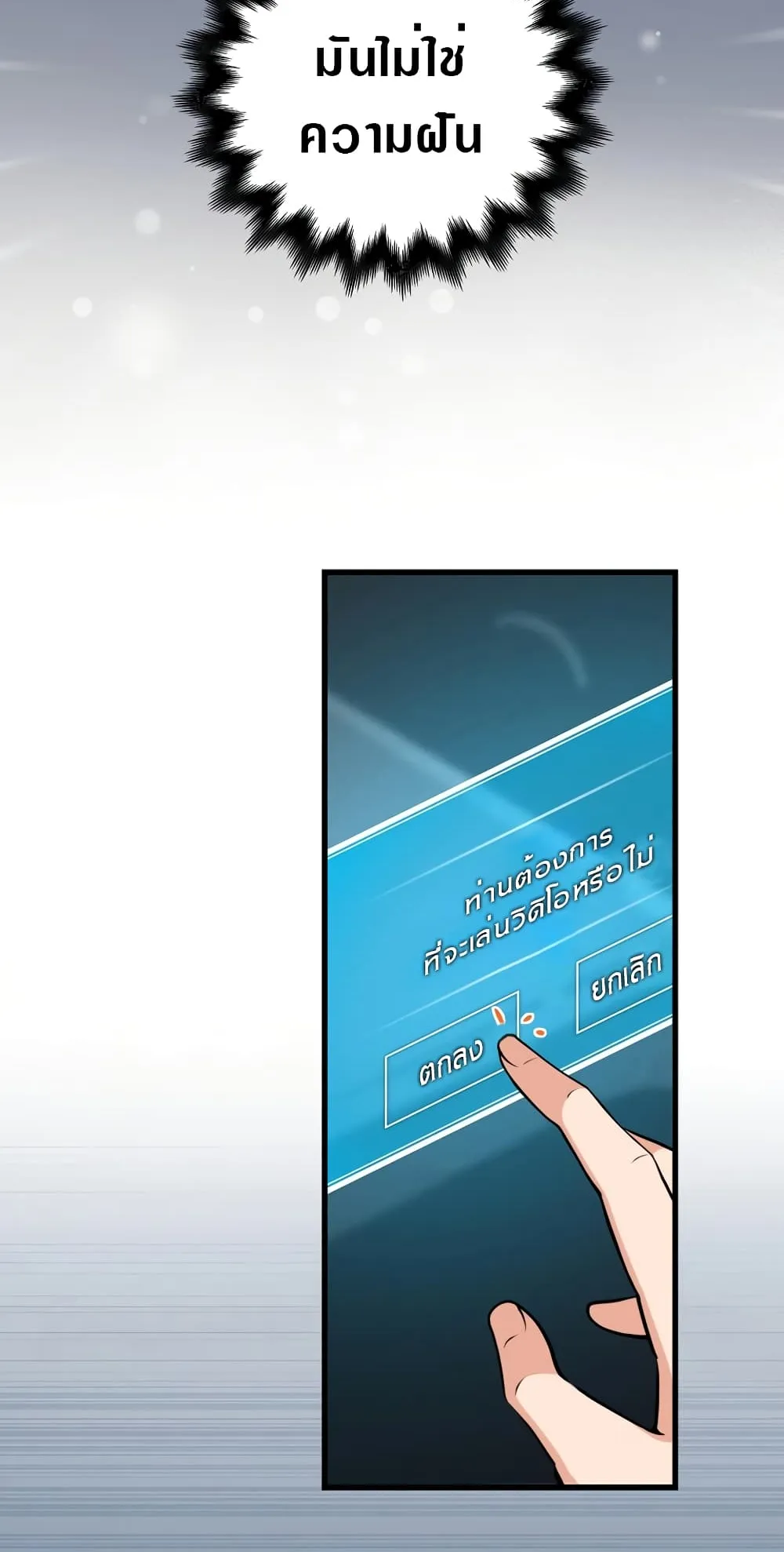 Archmage Streamer ตอนที่ 3 หน้า 51