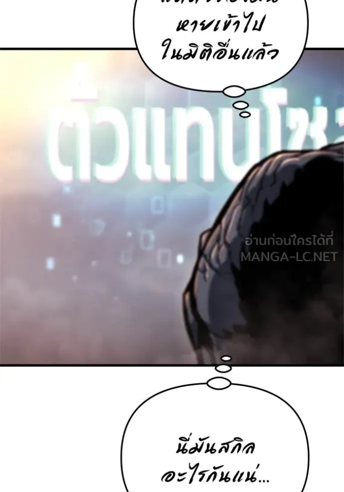 Hiding the logistics center in Apocalypse ตอนที่ 39 หน้า 86