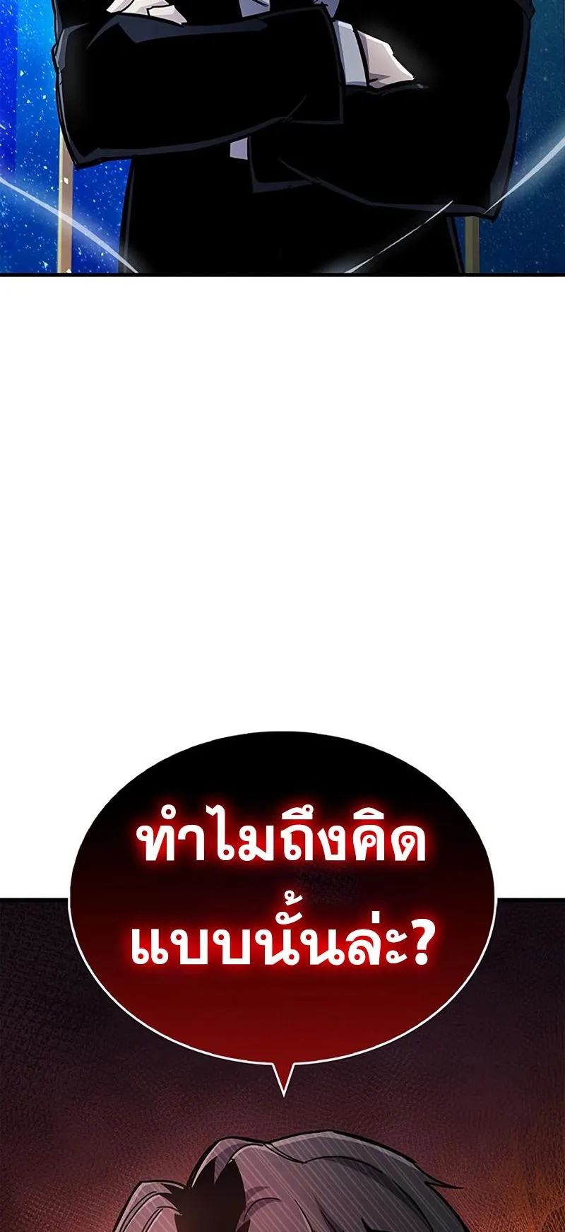 The Player Hides His Past ตอนที่ 17 หน้า 57