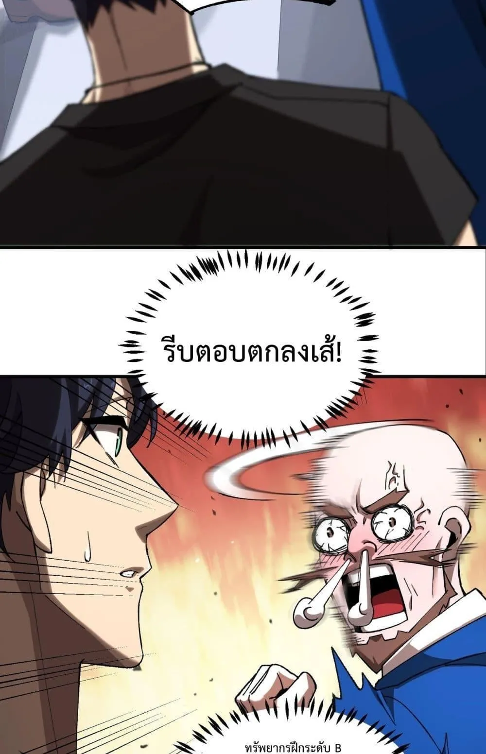 SSS level Saint Knight who transcends common sense ตอนที่ 3 หน้า 50