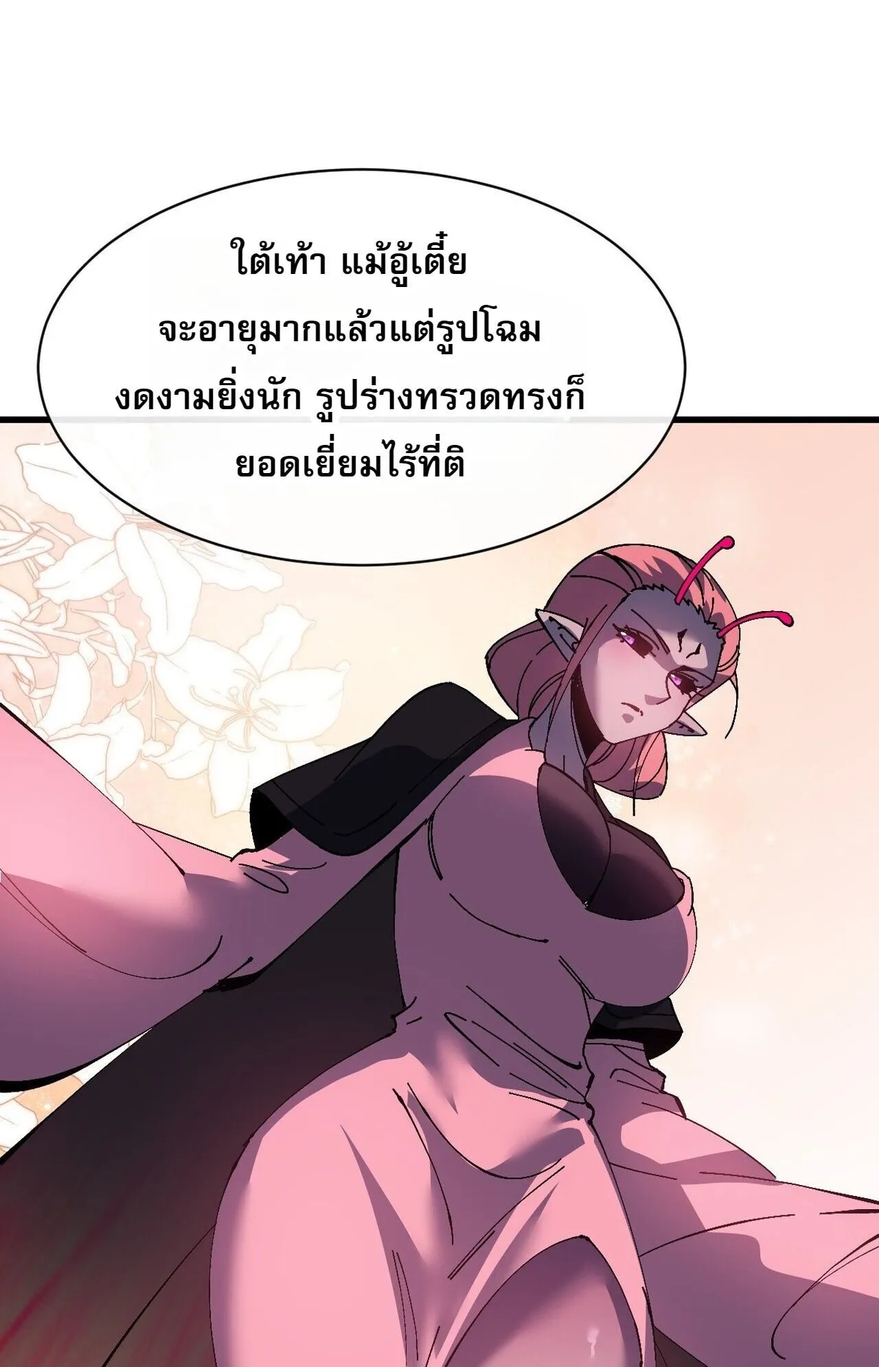 Devious Son of Heaven ตอนที่ 204 หน้า 68