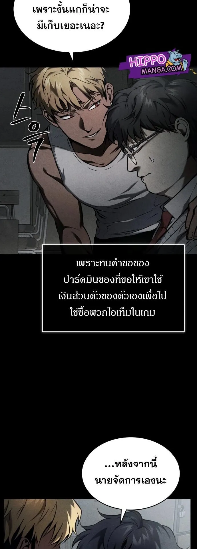 Devil Returns To School Days ตอนที่ 2 หน้า 6
