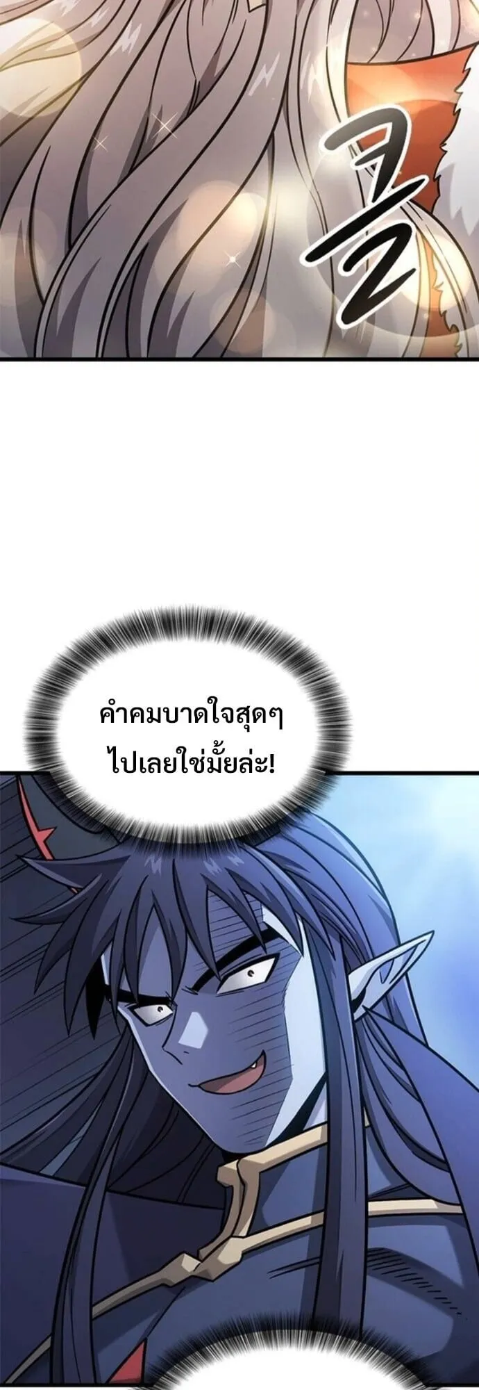 What a Bountiful Harvest, Demon Lord! ตอนที่ 56 หน้า 7