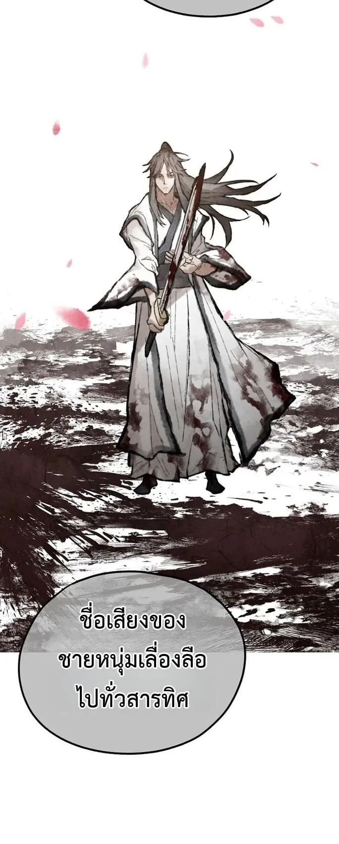 Unrivaled Spear Ghost ตอนที่ 32 หน้า 32