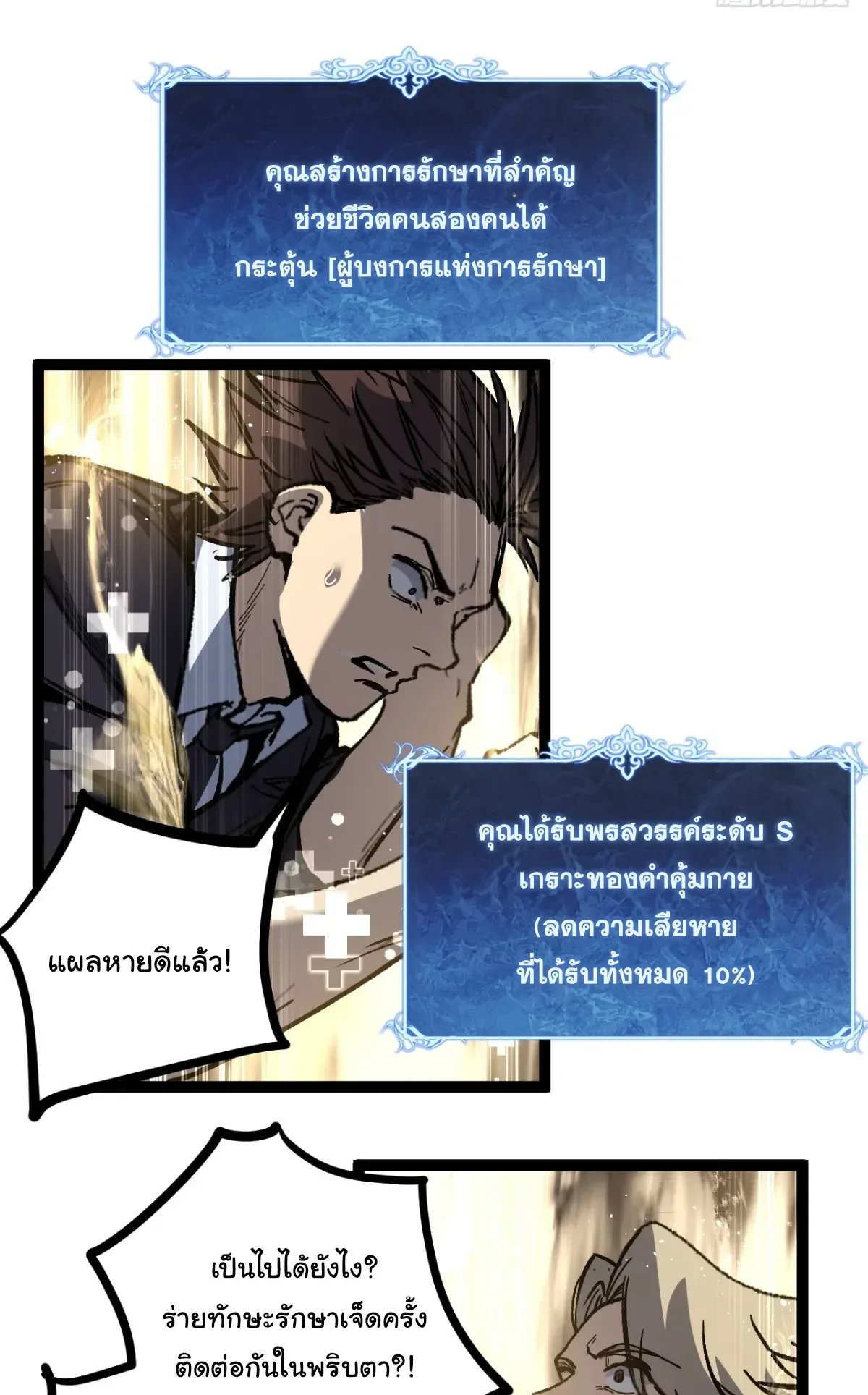 My Healing Skill Can Copy Anything, so I Conquered the Abyss ตอนที่ 4 หน้า 19