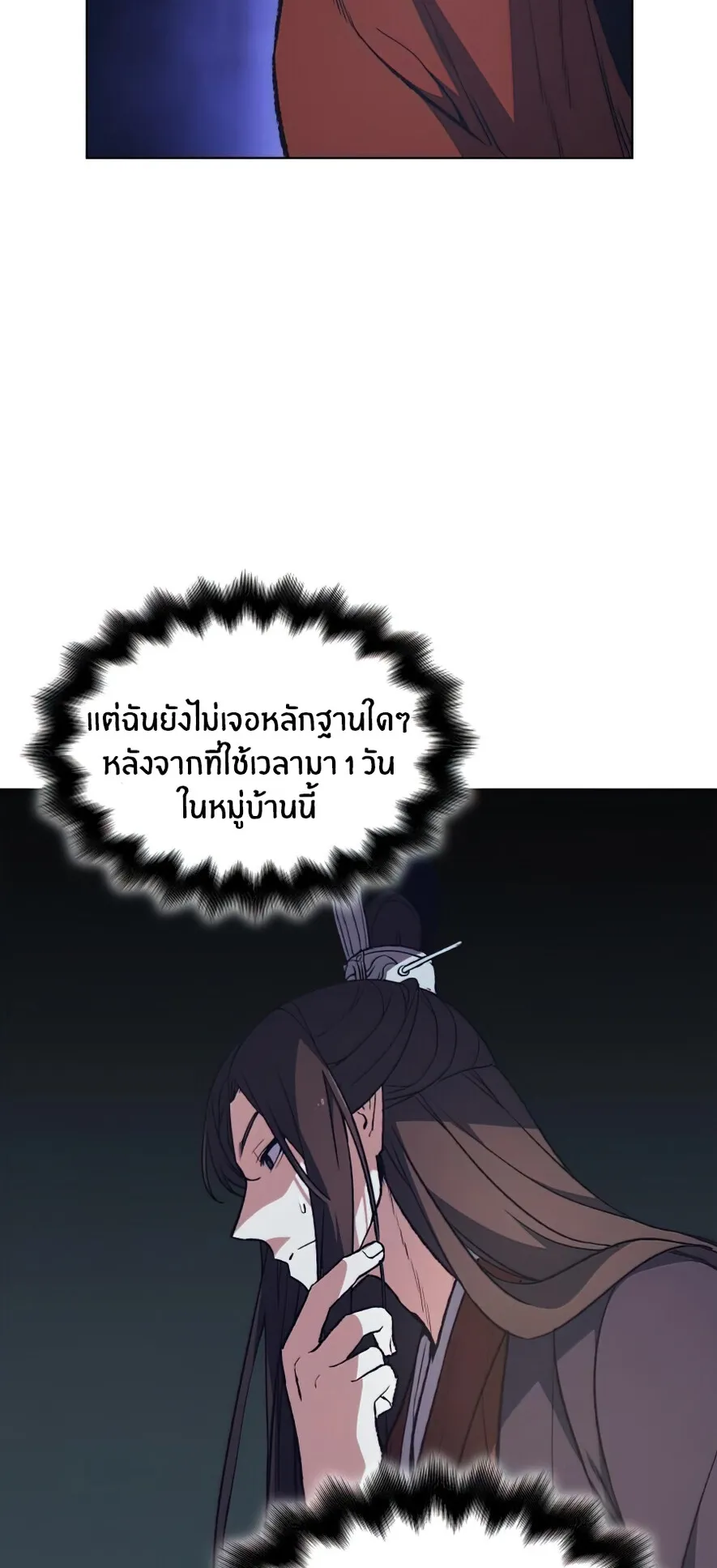 I Reincarnated As The Crazed Heir ตอนที่ 11 หน้า 22