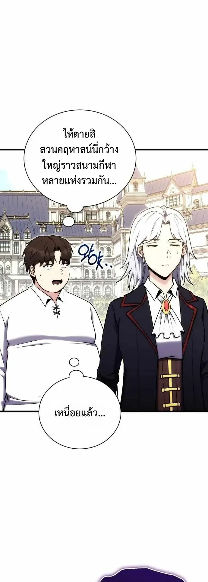 The Eldest Son of the Marquis House is a Martial Artist ตอนที่ 2 หน้า 23