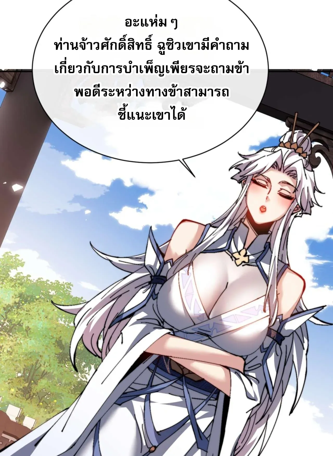 Devious Son of Heaven ตอนที่ 84 หน้า 90
