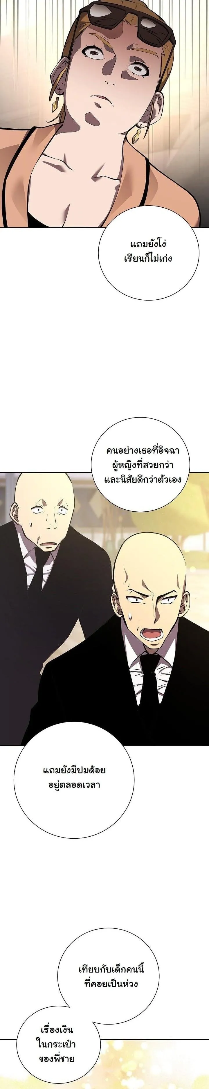 The Sword God from a Ruined World ตอนที่ 5 หน้า 12