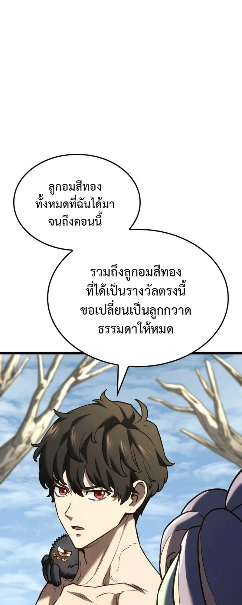 Revenge of the Iron-Blooded Sword Hound ตอนที่ 171 หน้า 8