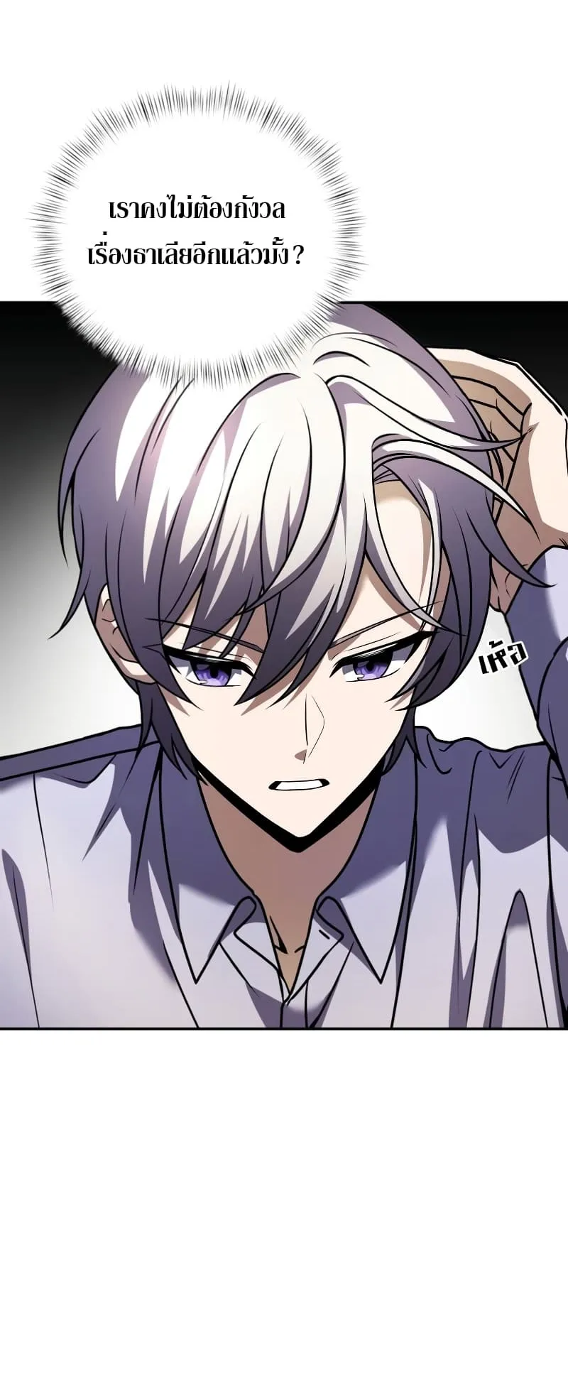 Terminally-Ill Genius Dark Knight ตอนที่ 8 หน้า 100