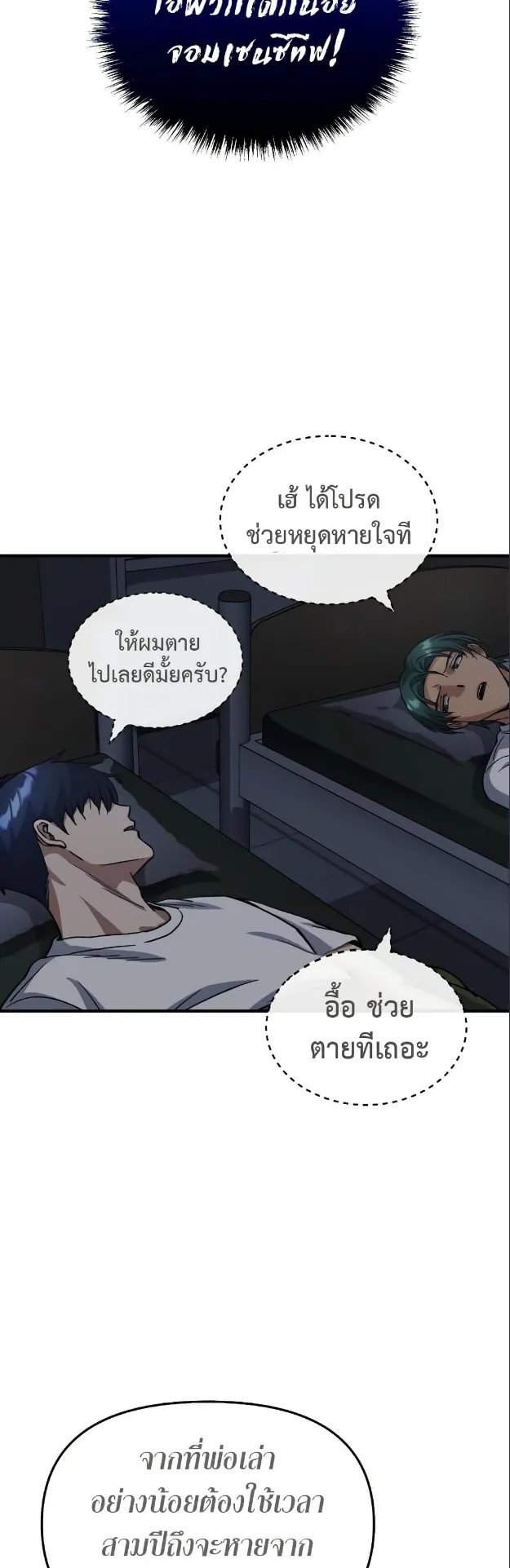 Genius of the Unique Lineage ตอนที่ 14 หน้า 21