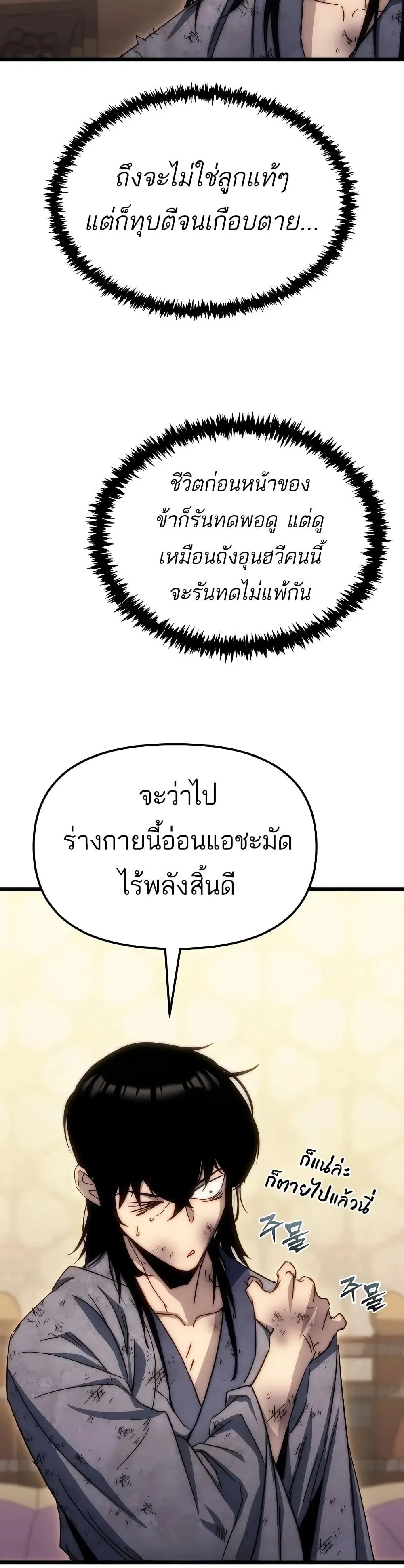 Legend of the Reincarnated Demon God ตอนที่ 1 หน้า 95