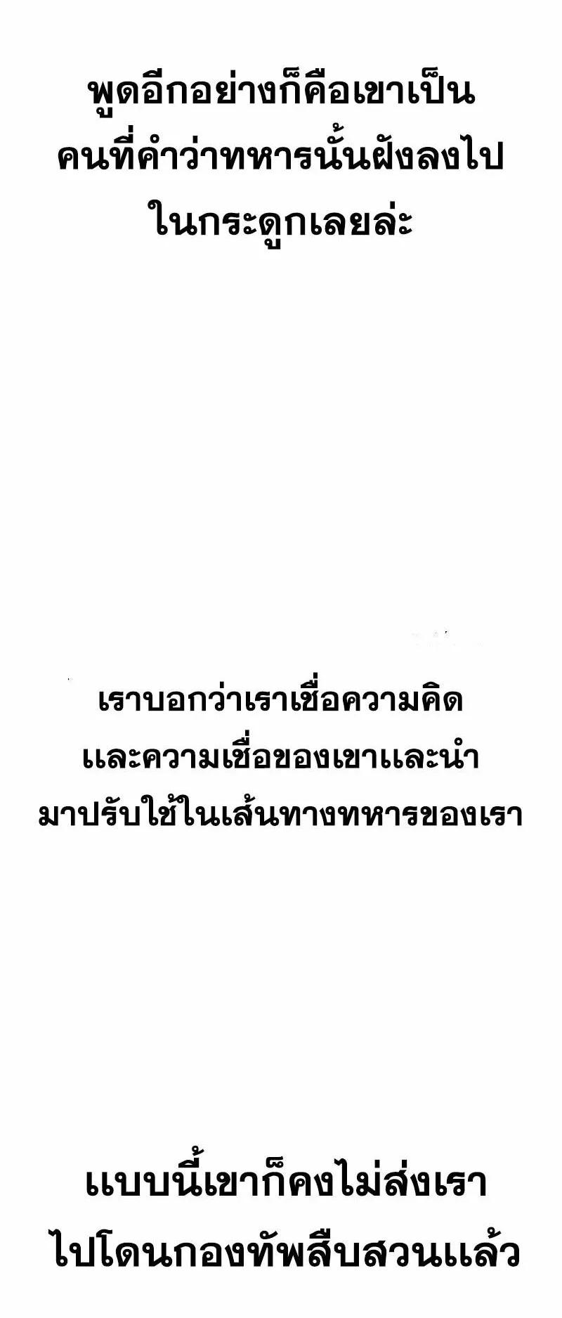 Steel-Eating Player ตอนที่ 4 หน้า 50