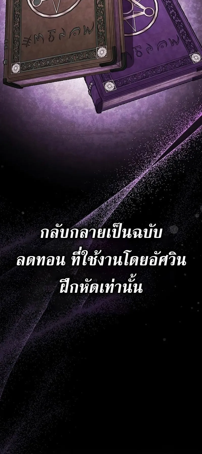 I Was Reincarnated as the Third Son of a Duke ตอนที่ 15 หน้า 50