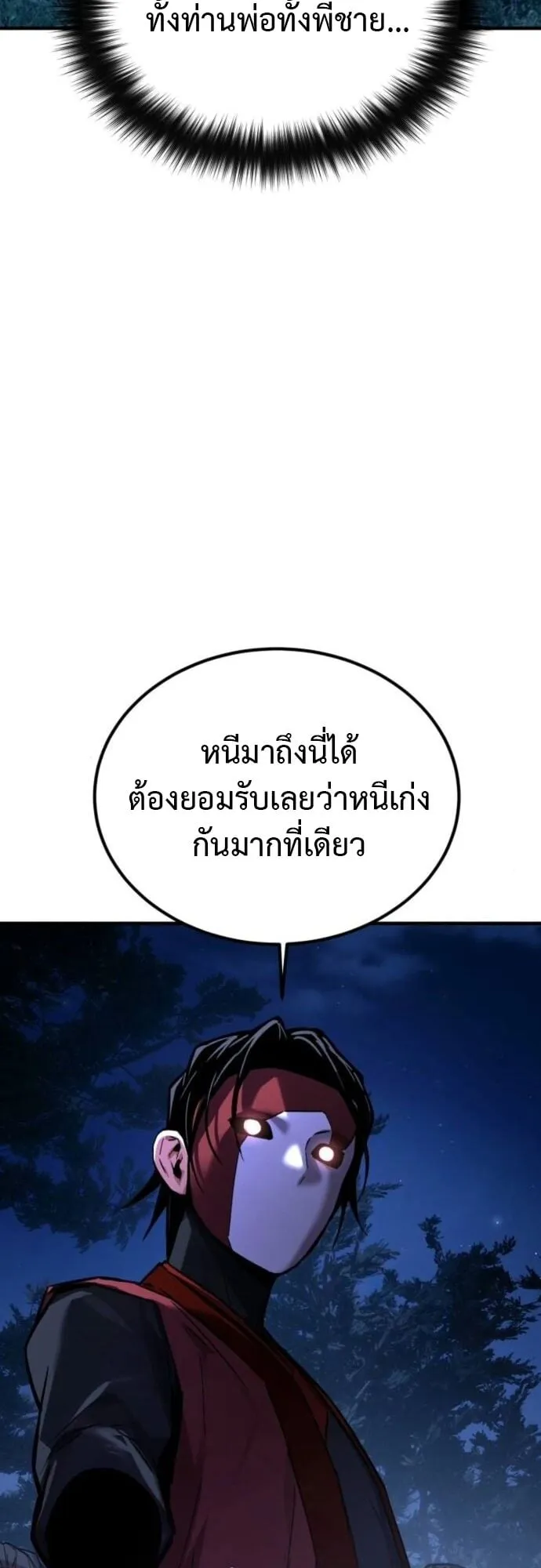 The Demon God ตอนที่ 10 หน้า 71