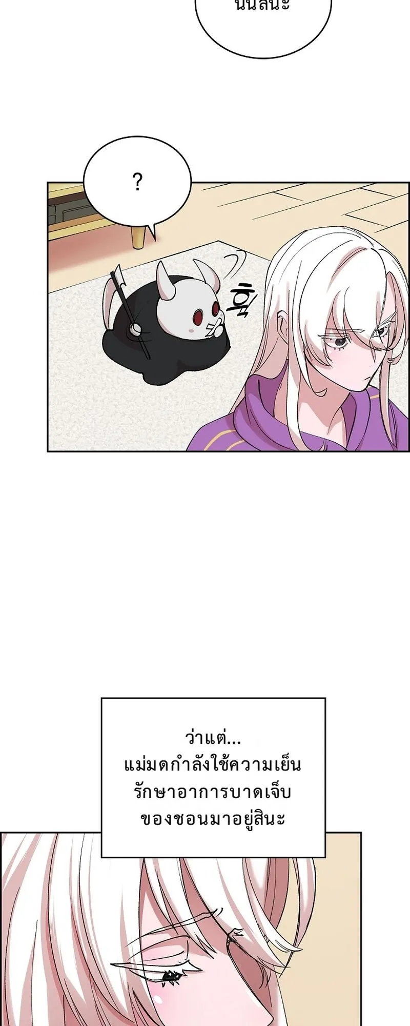 The Devil and the Ice Witch ตอนที่ 13 หน้า 40