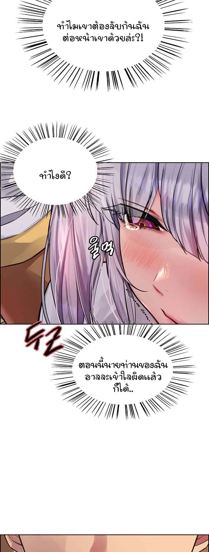 Sex-Stop Watch ตอนที่ 49 หน้า 38