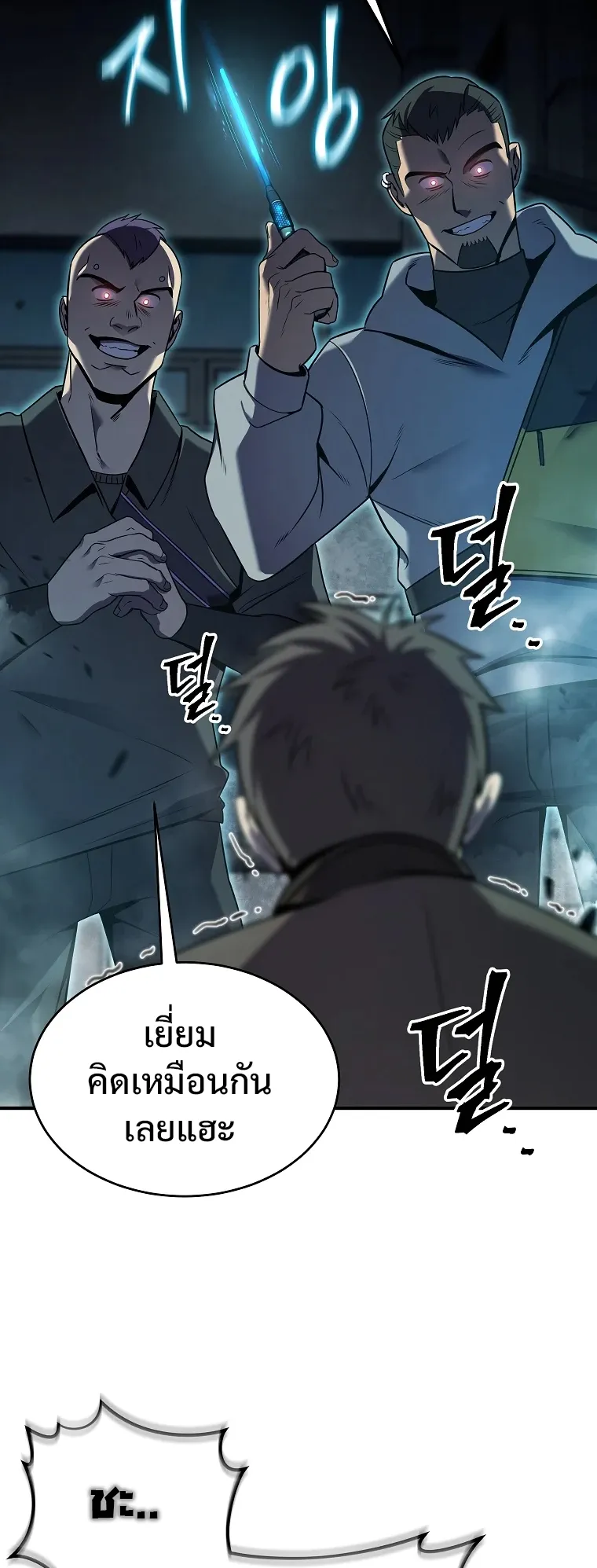 Drug-Eating Genius Mage ตอนที่ 5 หน้า 9