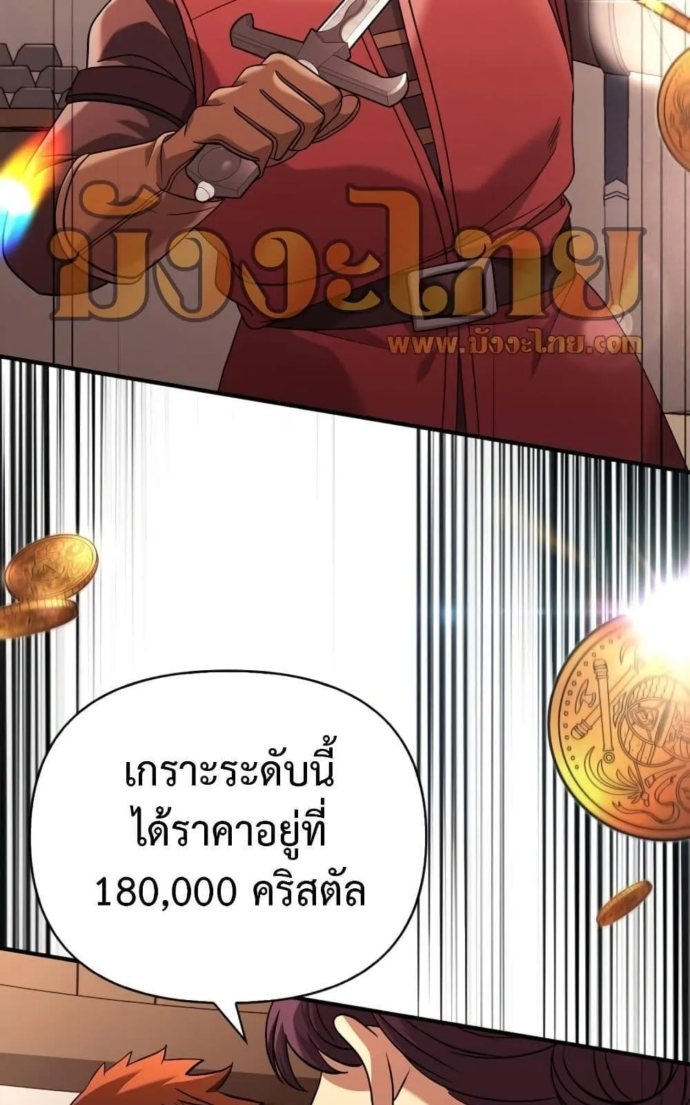 Surviving the Game as a Barbarian ตอนที่ 16 หน้า 55