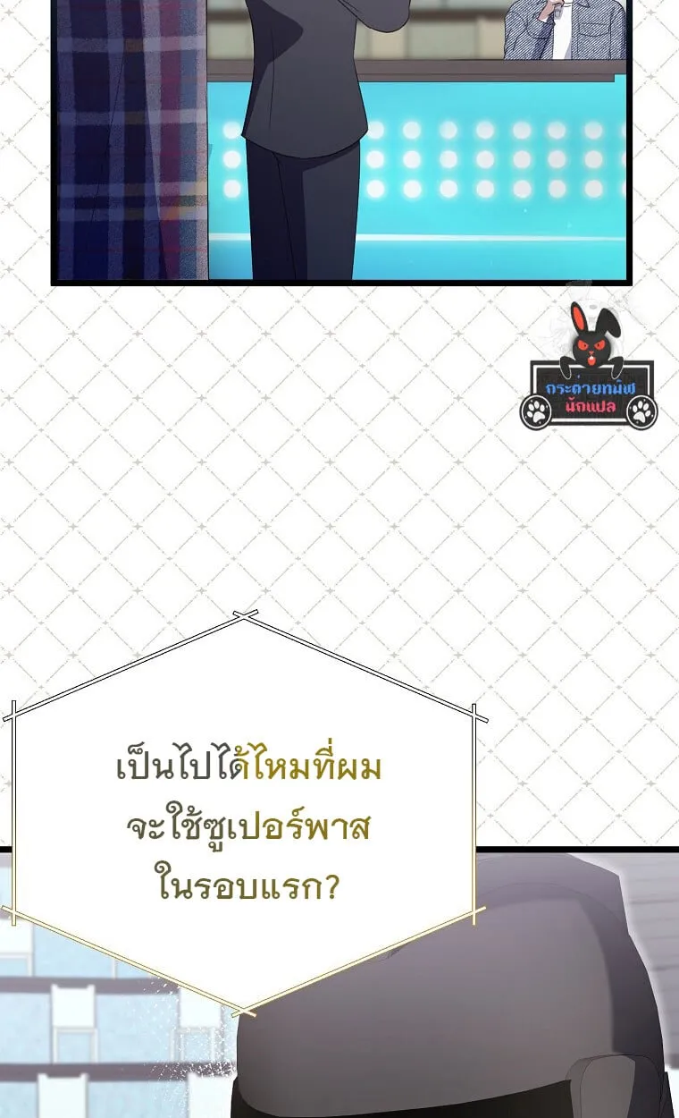 The Crazy Genius Composer Returns ตอนที่ 26 หน้า 17