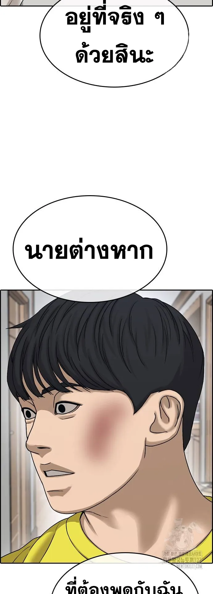 Loser Life 2 ตอนที่ 13 หน้า 53