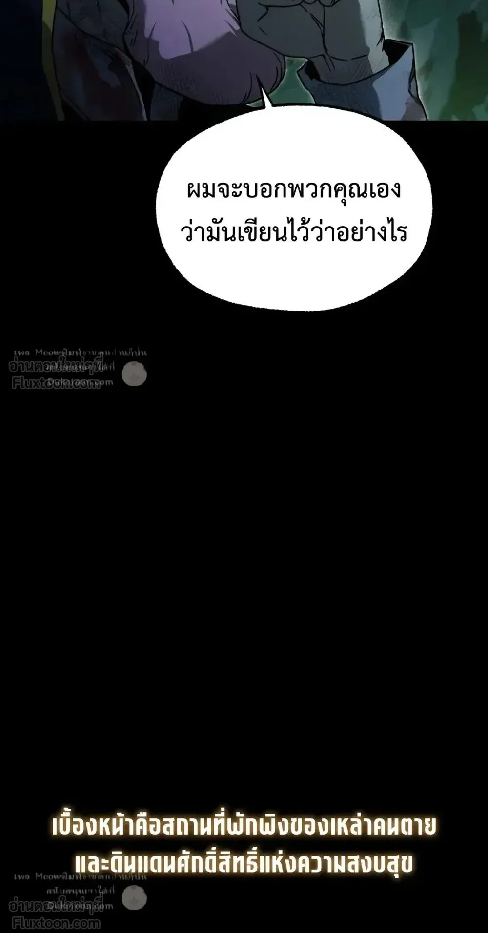 I Took Over The Academy With a Single Sashimi Knife ตอนที่ 85 หน้า 118