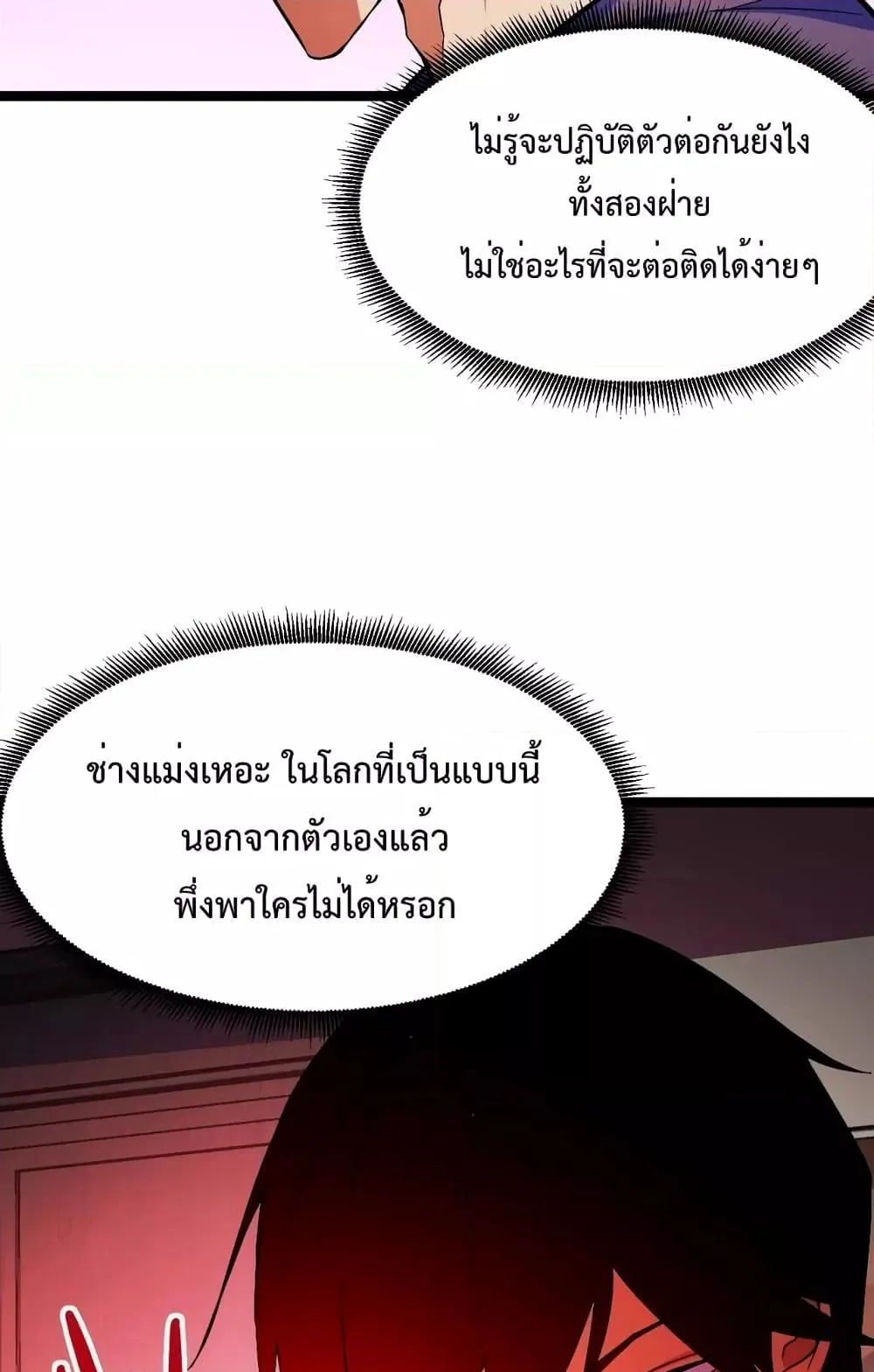 I Level Up By Absorbing Everything ตอนที่ 2 หน้า 56