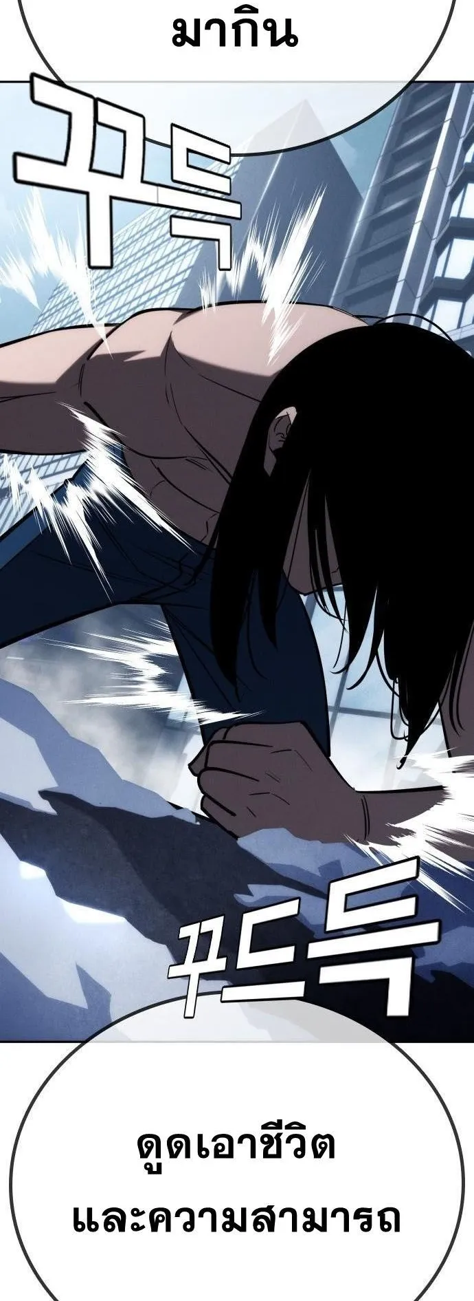 The Regressor Only Protects Me ตอนที่ 32 หน้า 61
