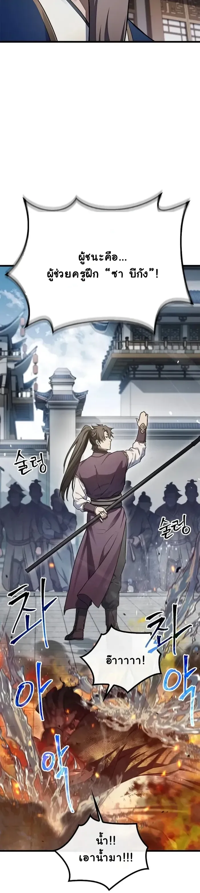 The Demonic Cult Instructor Returns ตอนที่ 1 หน้า 140