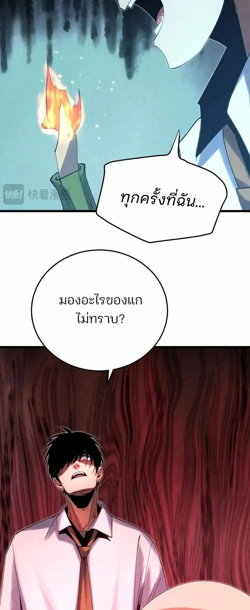 Rebirth of the Campus Special Forces Soldier ตอนที่ 10 หน้า 17