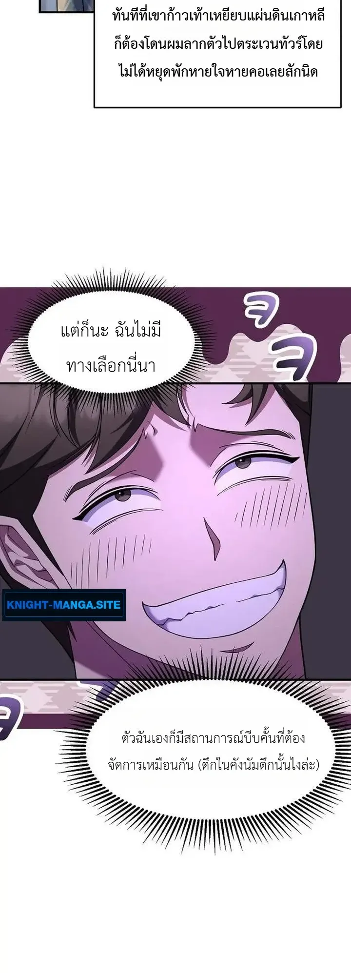 Chairman who wants to live a life of leisure ตอนที่ 13 หน้า 62