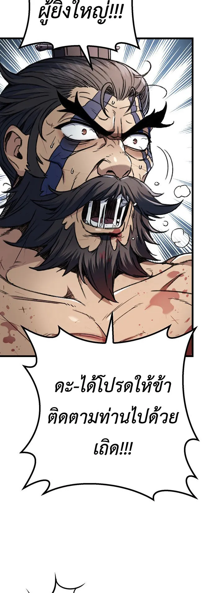 The Emperor Is Sword ตอนที่ 6 หน้า 5