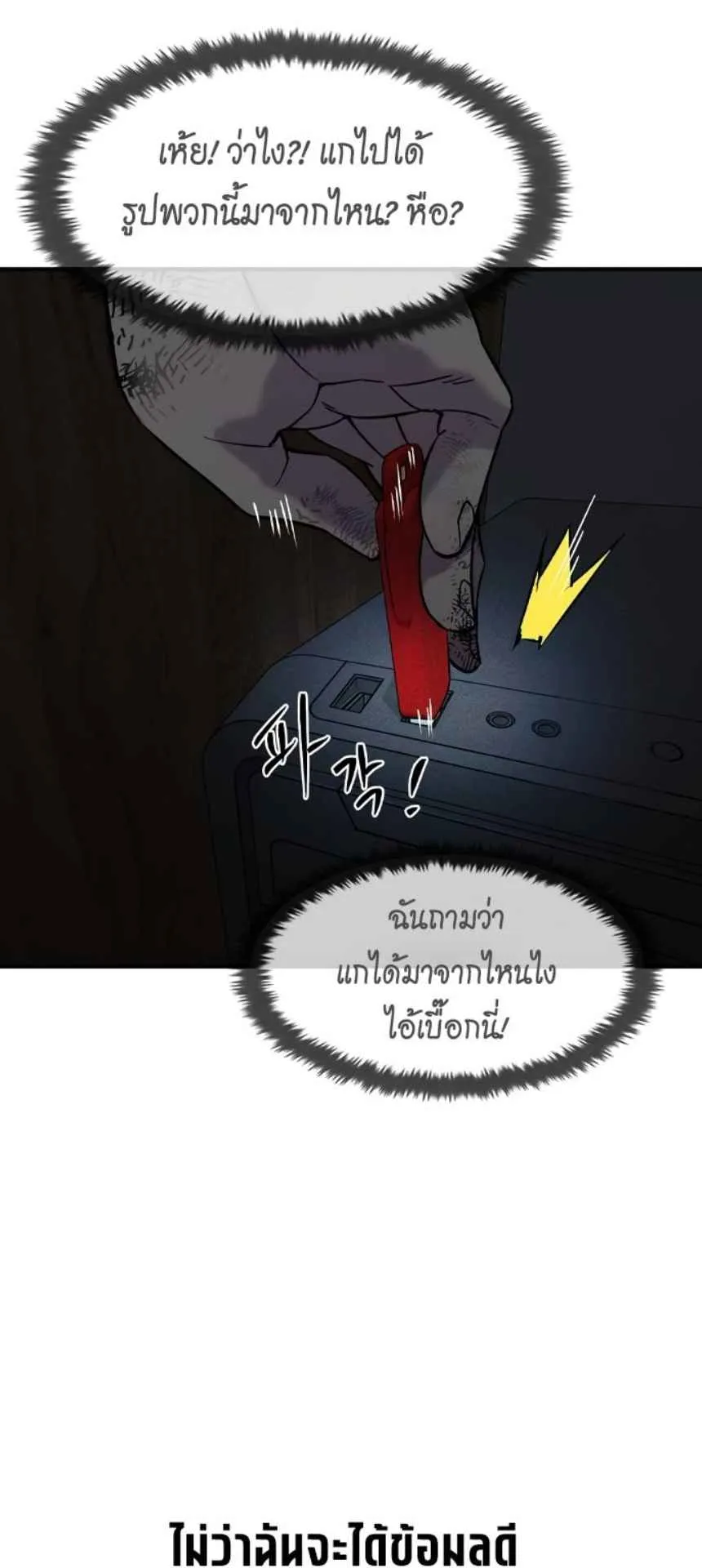 The Childe ตอนที่ 6 หน้า 99