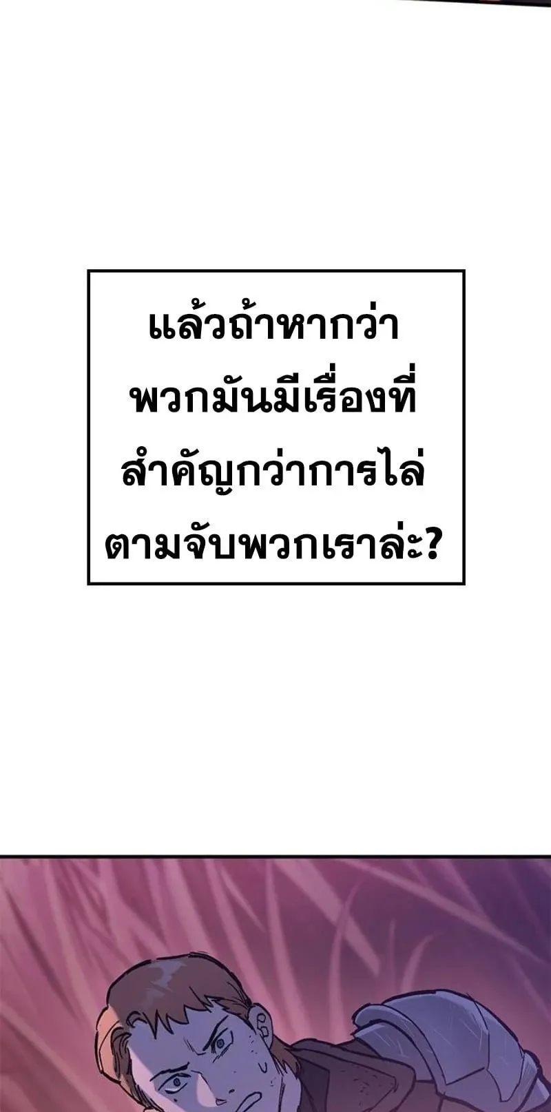 Eternally Regressing Knight ตอนที่ 12 หน้า 121