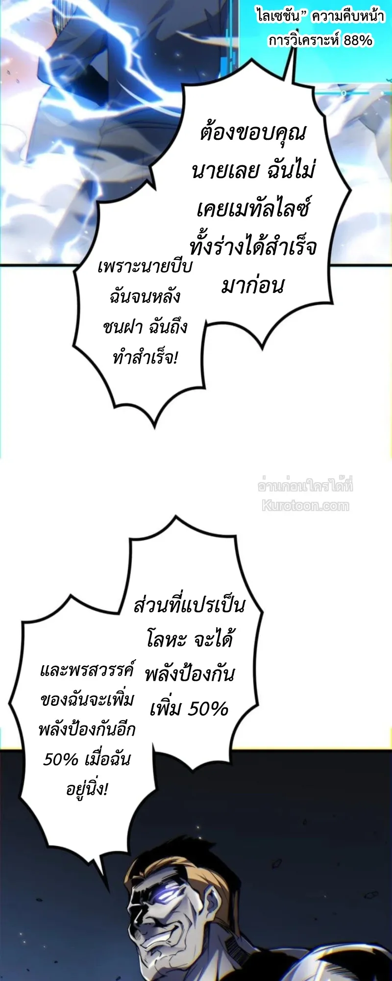 Absolute Domination at Level 0 Using My Analysis Skill เลเวล 0 ที่แกร่งที่สุด ตอนที่ 4 หน้า 79